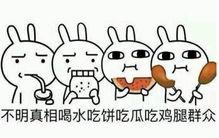 吃瓜群众的梗哪来的
